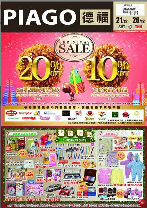香港德福广场 PIAGO 圣诞折扣优惠 
