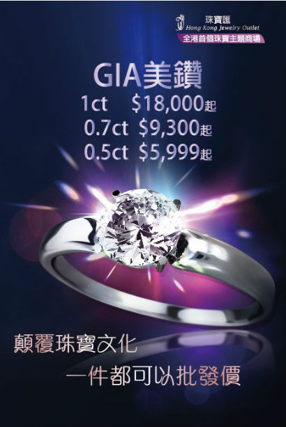 香港打折：2014珠宝汇一系列GIA钻石首饰超底价优惠港币5999起