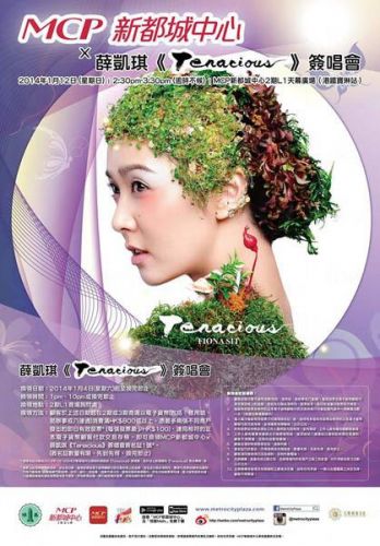 香港自由行攻略：新都城中心 x 薛凯琪 《Tenacious》签唱会