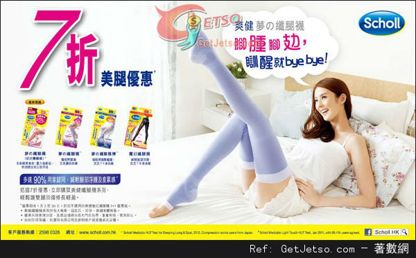 香港打折：SCHOLL 爽健梦之纤腿袜7折优惠(至14年1月30日)