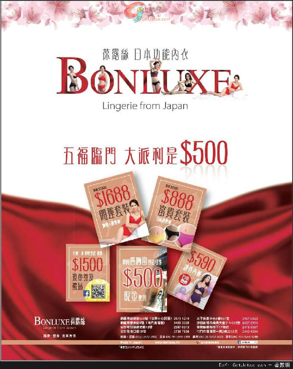 香港优惠：葆露丝Bonluxe日本功能内衣五福临门新年优惠(至14年2月28日)