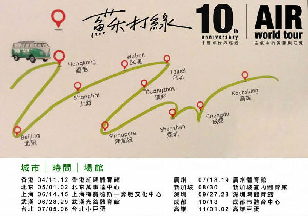 香港旅游：苏打绿「空气中的视听与幻觉」10週年演唱会香港站