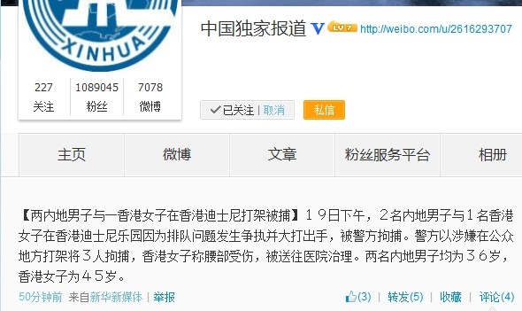 两内地男子与一香港女子在香港迪士尼打架被捕