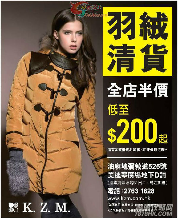 香港优惠：香港羽绒清货全店半价低至$200（至2014-02-28）
