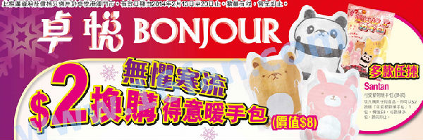 香港打折：香港卓悦港澳门市最新优惠（2月13日-20日止）