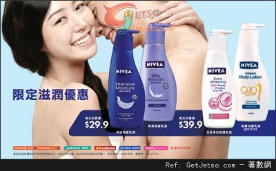 香港优惠：NIVEA（妮维雅）身体护理产品购买优惠(至14年2月17日)