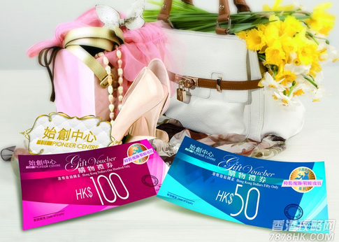 香港优惠：香港始创中心「春日爱美丽」活动购物礼遇（至2014-03-31）