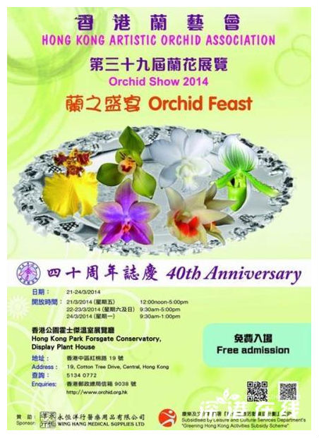 香港旅行：2014香港兰花展怎么去 第39届香港兰花展览3月举办
