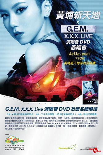 香港旅行：黄埔新天地 x 邓紫棋 G.E.M. DVD签唱会