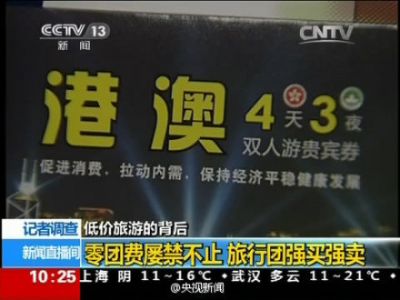 央视记者卧底赴港低价旅行团：不消费就挨骂 被赶下车 坑你没商量