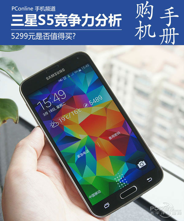 5299元值得买?三星GALAXY S5竞争力分析