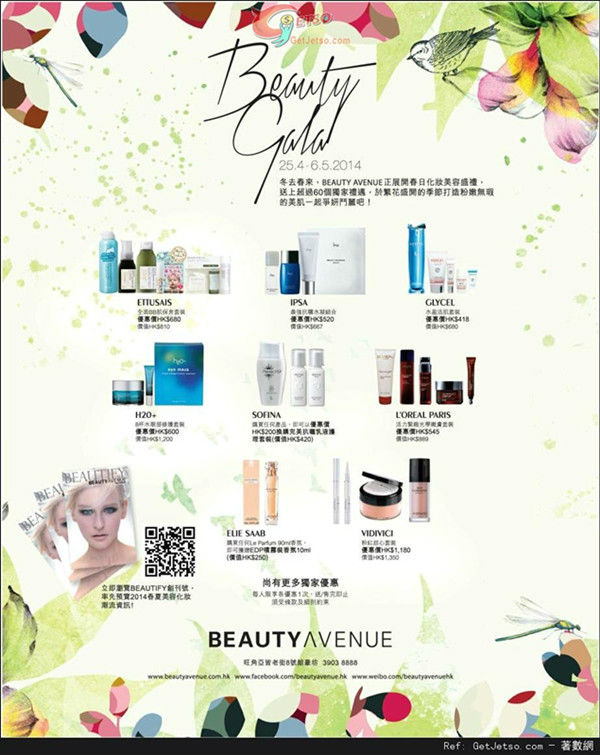 BEAUTY AVENUE 春日化妆美容巡礼香港购物优惠(至14年5月6日)