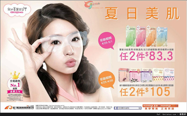我的美丽日记夏日美肌香港购物优惠(至14年5月1日)
