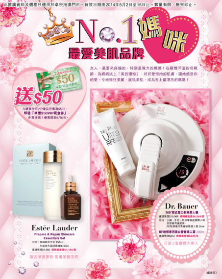 卓悦母亲节美肌品牌香港购买优惠（至5月15日）