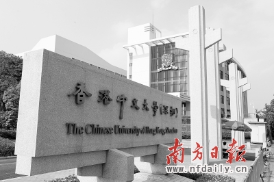 香港新闻：香港中文大学（深圳）在粤招45人