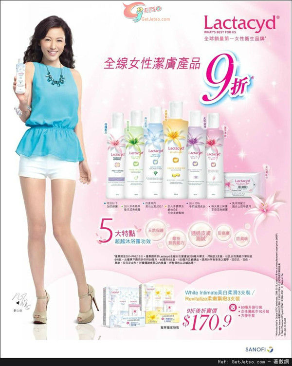 香港优惠：LACTACYD 全线女性洁肤产品9折优惠(至14年6月5日)