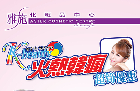 香港打折：香港雅施最新优惠（6月12日止）