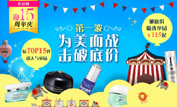 香港优惠活动：莎莎15周年庆 最TOP 15件超人气单品击破低价+幸运大抽奖 