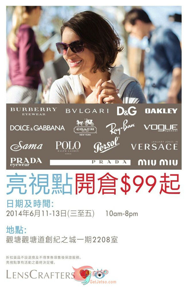 香港优惠：LensCrafters亮视点低至$99开仓优惠(至14年6月13日)