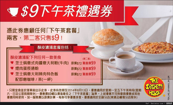 香港优惠：意粉屋第二客下午茶套餐$9 (至14年6月13日)