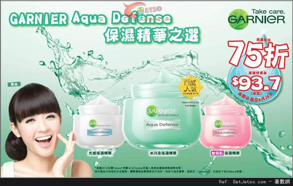香港优惠：GARNIER（卡尼尔）AQUA DEFENSE 系列75折优惠(至14年6月26日)