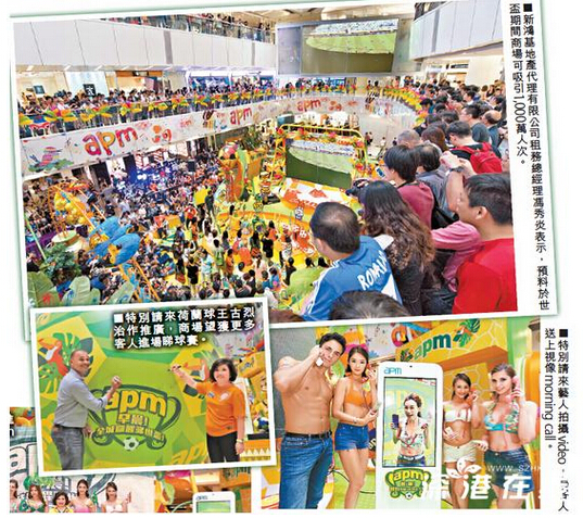 香港apm商城再展通宵看球活动 肌肉男比基尼女送晨抱