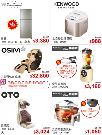 香港打折：香港永安百货震撼优惠日优惠-电器用品篇（6月18日-22日）