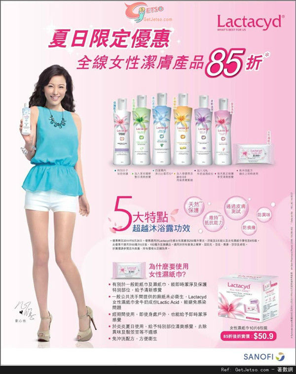 香港打折：LACTACYD 全线女性洁肤产品85折优惠(至14年6月26日)