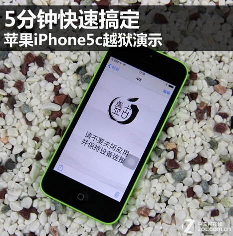 5分钟快速搞定 苹果iPhone 5c越狱演示