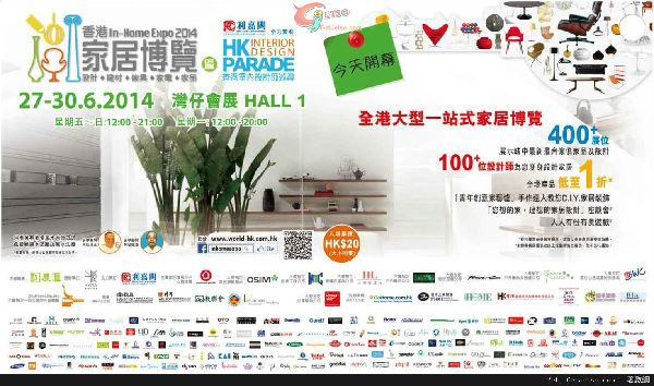 香港打折：2014香港家居博览全场产品低至1折优惠