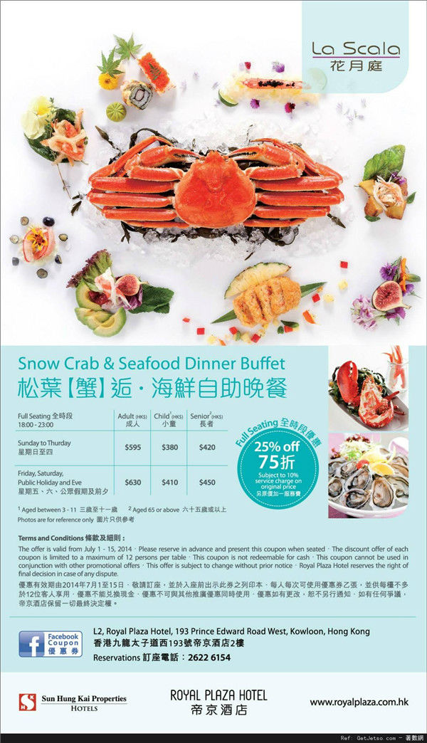 香港美食推介：帝京酒店7月份自助餐汇总