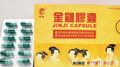 香港卫生署回收金鸡胶囊中成药 糖尿病者慎用