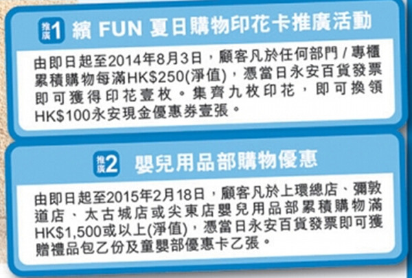 香港永安百货开开心心放暑假优惠活动﹝至7月21日﹞