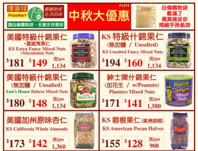 香港价真栈(Prizemart)最新优惠海报（海味、坚果、麦芦卡蜂蜜）附报价&地址