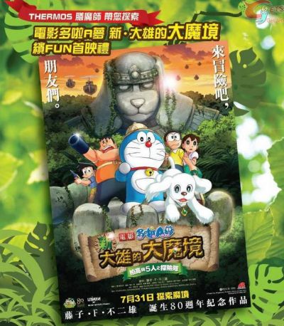 香港优惠：THERMOS 购物满$500享免费换领多啦A梦电影首映戏票(至14年7月20日) 