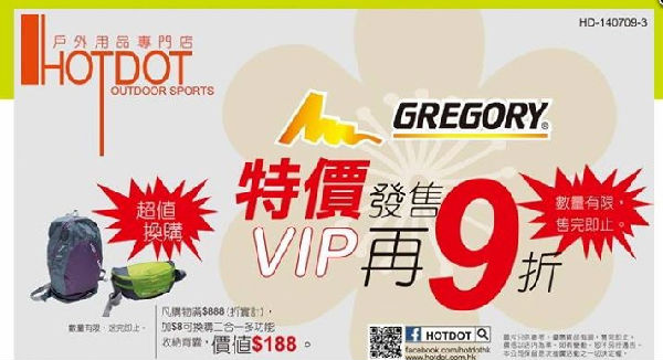 香港户外用品专门店HOTDOT  GREGORY特价发售 VIP再9折！