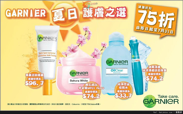 香港打折：GARNIER 夏日护肤之选75折优惠(至14年7月31日)