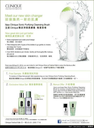 香港打折：Clinique 全新声波净透洁肤仪免费体验优惠&又一城(至14年8月31日)