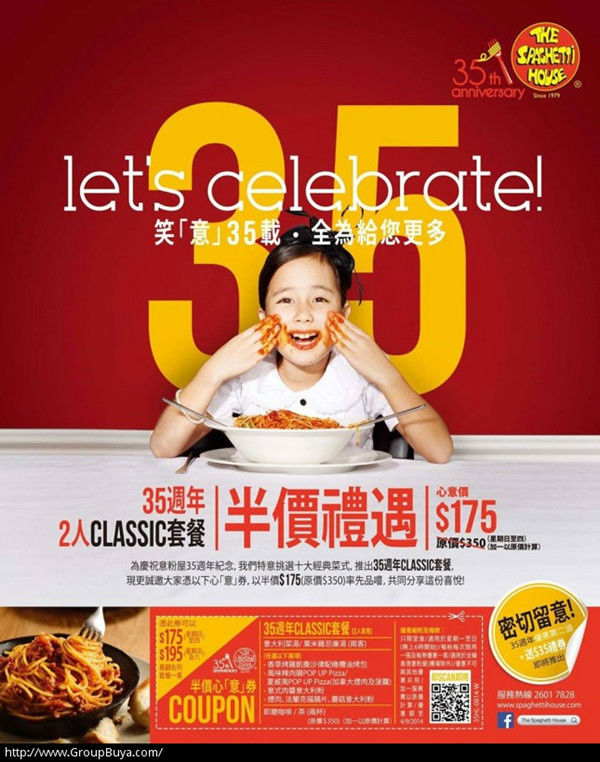 香港优惠：意粉屋35周年二人classic套餐原价$350现价$175（至14年8月21日）