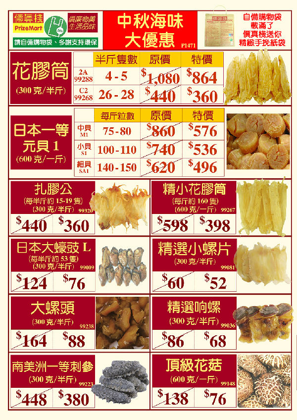香港价真栈中秋大优惠——朱古力&海味篇（附报价&各分店地址）