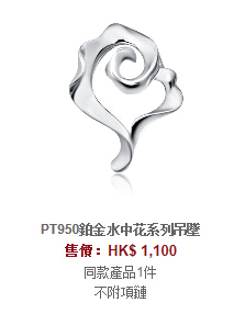 香港购物报价：香港周大福铂金水中花系列饰品