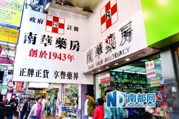【香港品牌巡展】南华药房：香港老字号屹立香江逾七十载