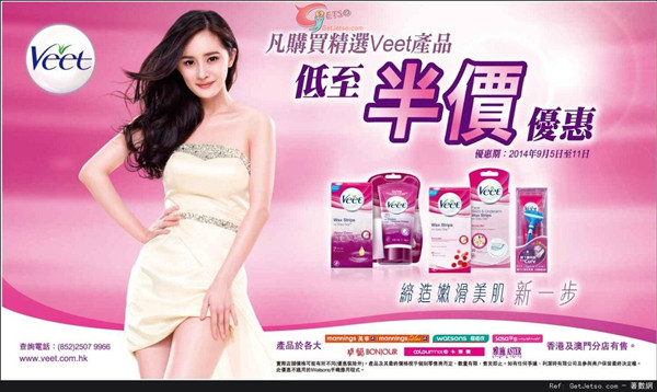 香港优惠：VEET 精选脱毛产品低至半价(至14年9月11日)