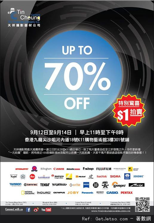 香港优惠：天祥摄影一年一度开仓&K11(14年9月12-14日)