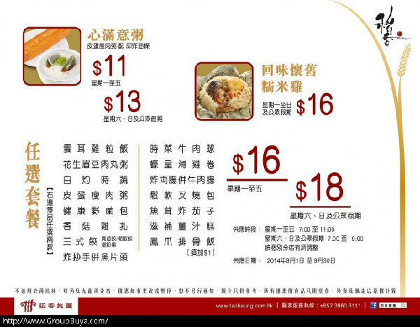 香港打折：稻香集团每月点心优惠（9月1日至9月30日）
