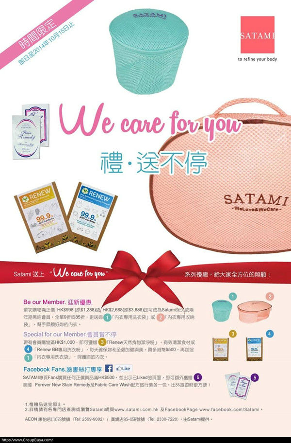 香港打折：AEON Satami送上“We care for you”一系列优惠（至2014年10月15日）