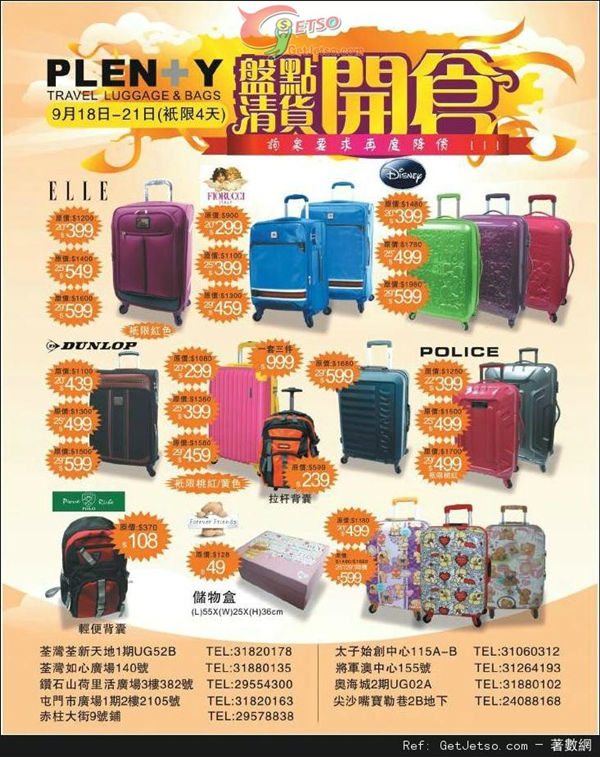 香港优惠：PLENTY 行李箱盘点清货开仓优惠(至14年9月21日)