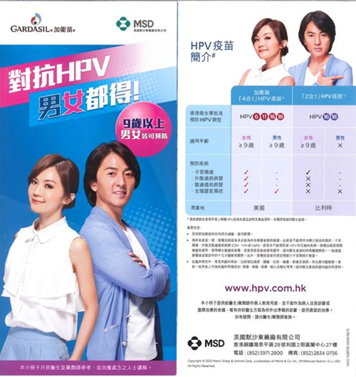 内地客人赴港打子宫颈癌疫苗也有机会申请补贴啦