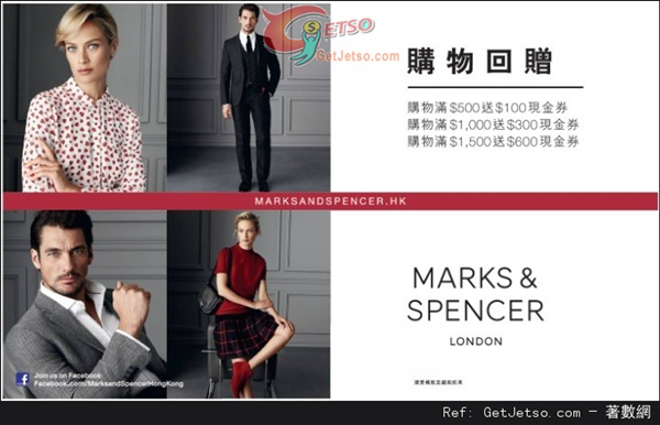 香港优惠：Marks &Spencer 购物现金券回赠优惠(至14年9月30日)