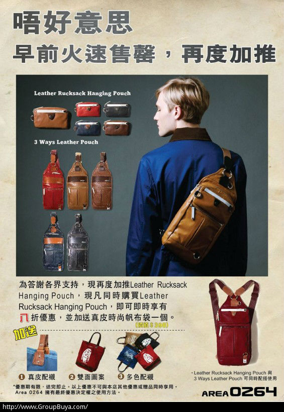 香港打折：Area0264指定包包款式8折优惠，并加送真皮帆布袋一个